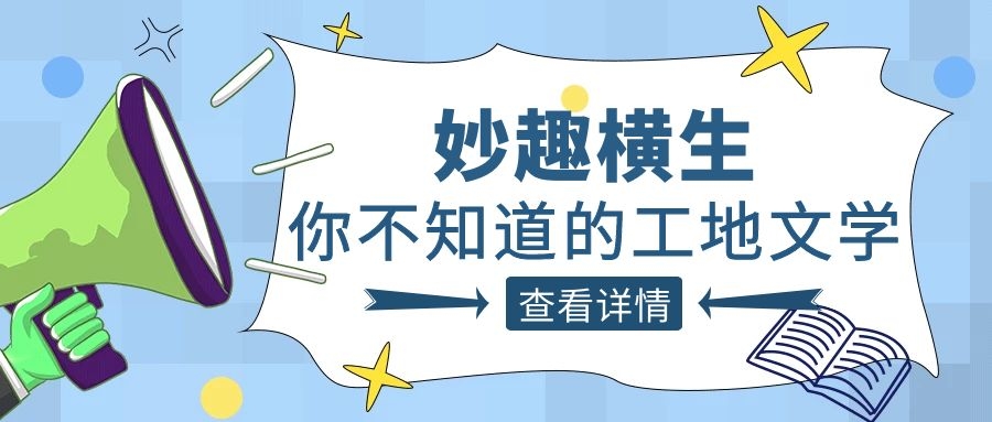 趣談工程人的生活，騰越人的“N種文學”